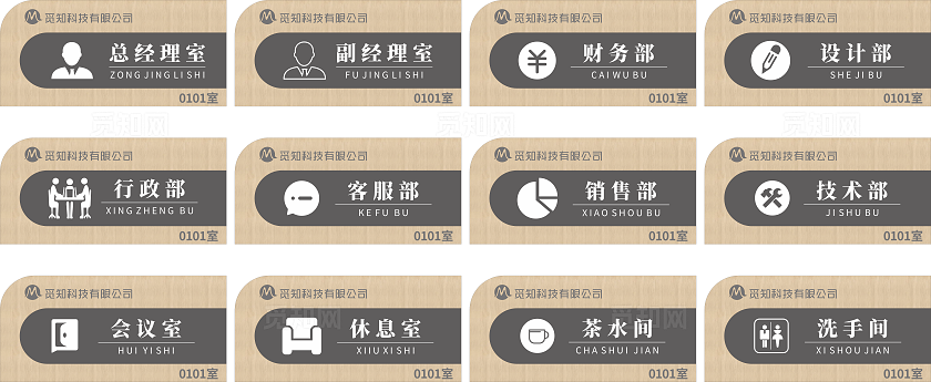 浅色木纹大气高端企业公司门牌科室牌