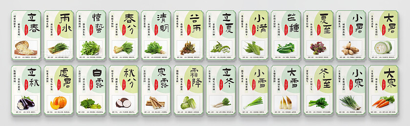 绿色简约食堂二十四节气蔬菜海报