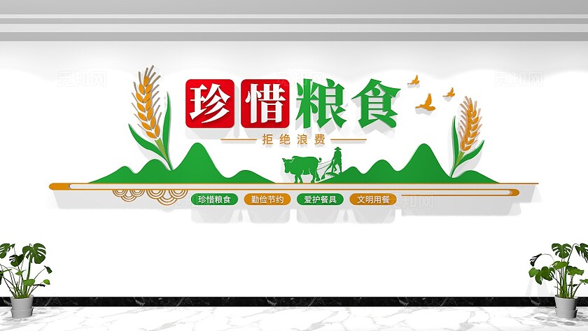 珍惜粮食杜绝浪费食堂标语文化墙