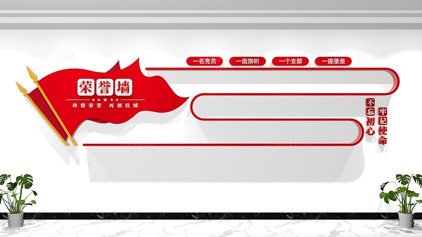 党建荣誉室党员活动室党建荣誉墙文化墙