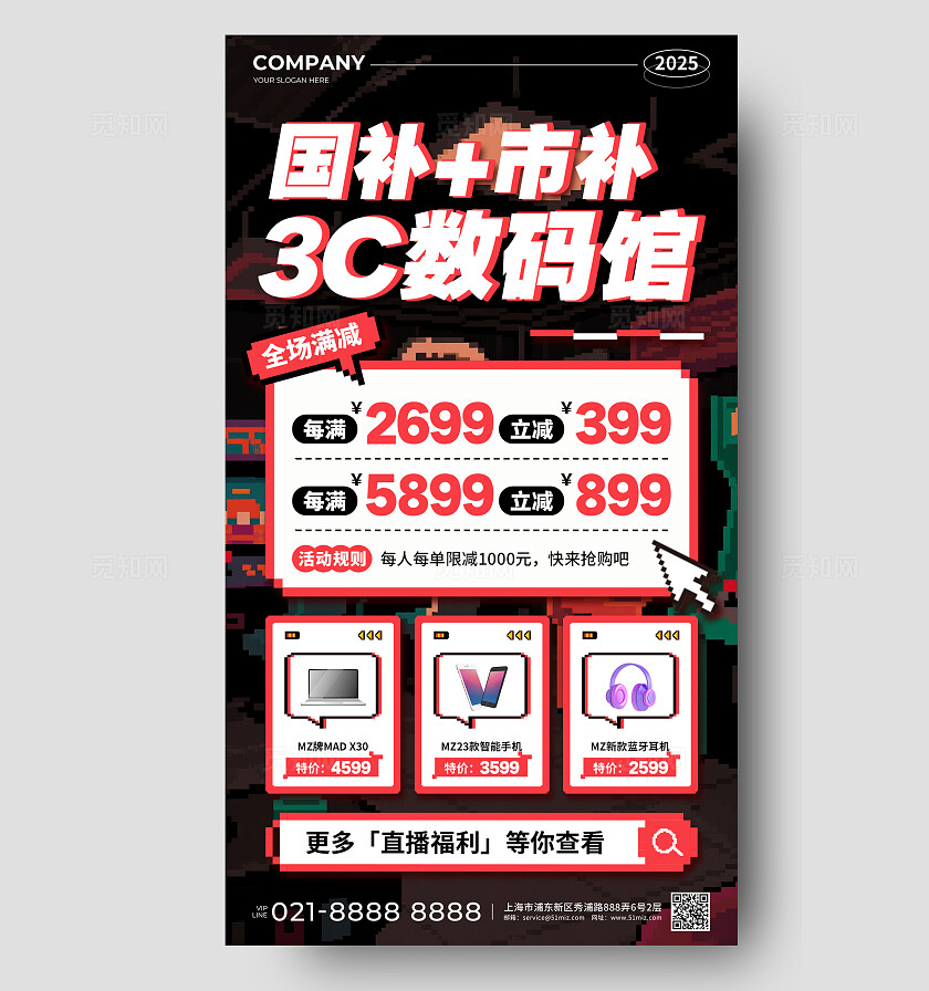 黑红色像素风国补市补3C数码馆促销活动手机文案海报