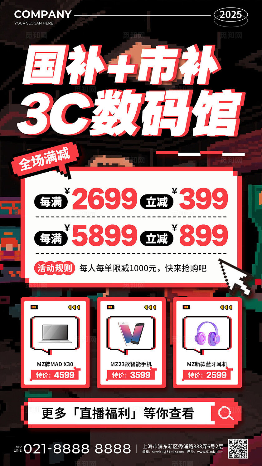 黑红色像素风国补市补3C数码馆促销活动手机文案海报