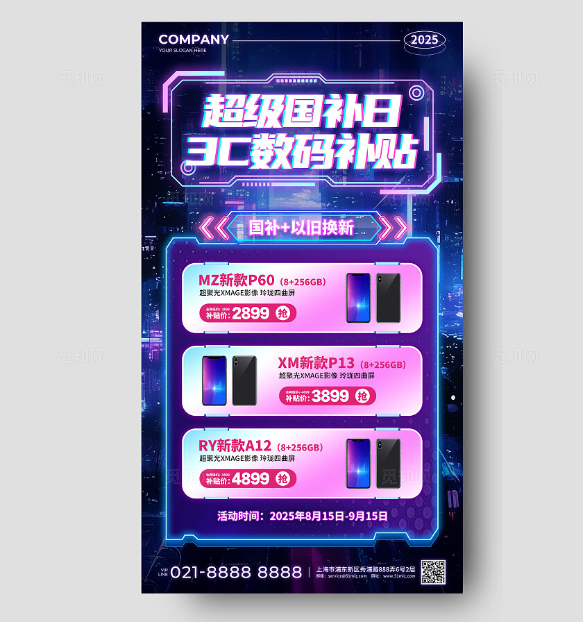 深蓝色赛博风超级国补日3C数码补贴促销活动手机文案海报