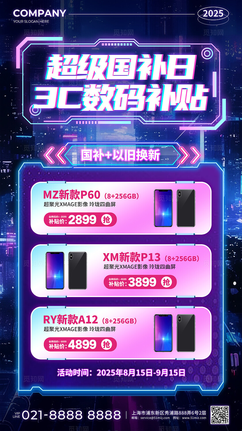 深蓝色赛博风超级国补日3C数码补贴促销活动手机文案海报