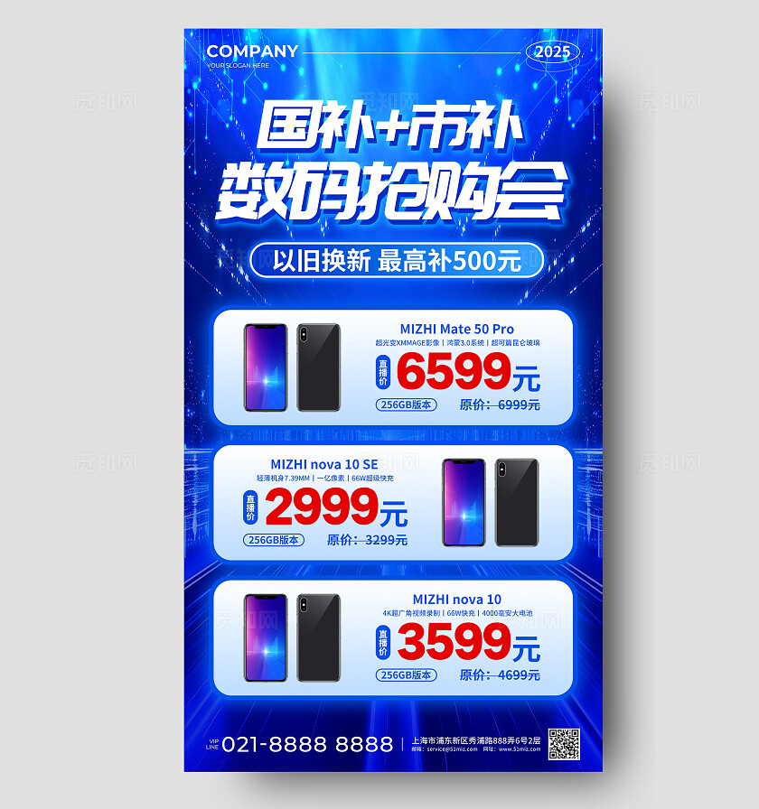 蓝色科技风国补市补数码抢购会促销活动手机文案海报3C数码
