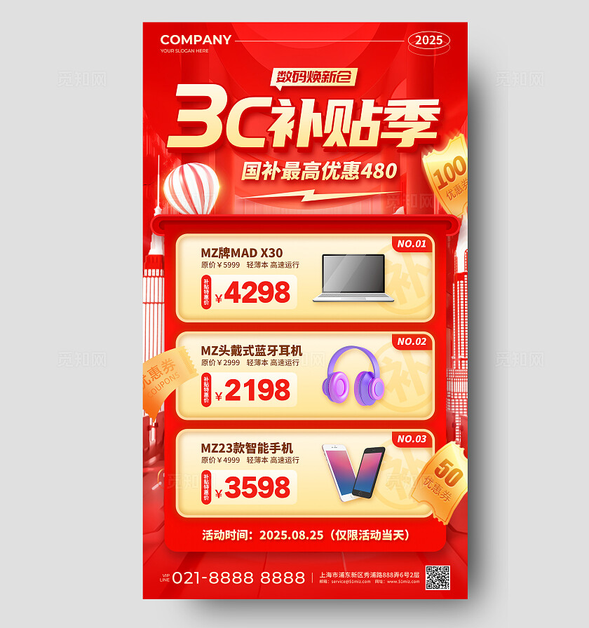 红色烫金风数码焕新仓3C补贴季促销活动手机文案海报3C数码