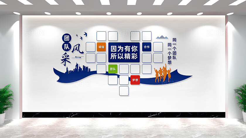 公司企业团队风采墙爱心墙设计