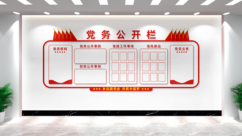 党务公开栏党员活动室党建文化墙