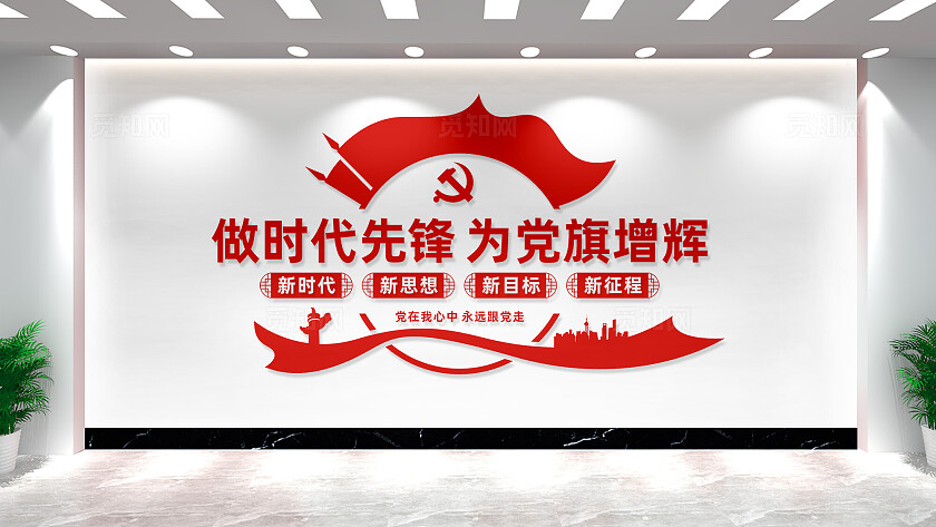 做时代先锋党员活动室党建文化墙