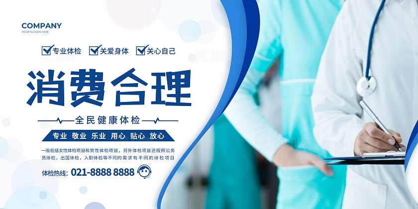 白色简约套图医疗体检健康体检宣传公益宣传套图