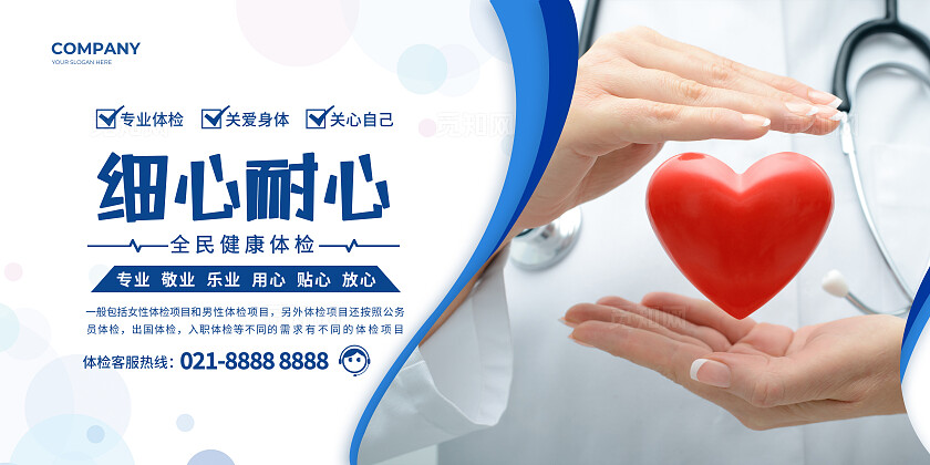 白色简约套图医疗体检健康体检宣传公益宣传套图