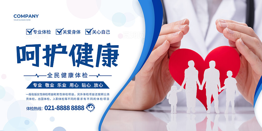 白色简约套图医疗体检健康体检宣传公益宣传套图