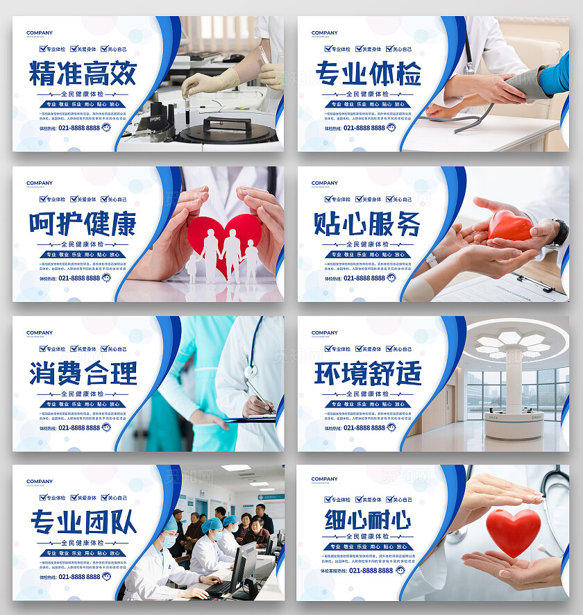 白色简约套图医疗体检健康体检宣传公益宣传套图