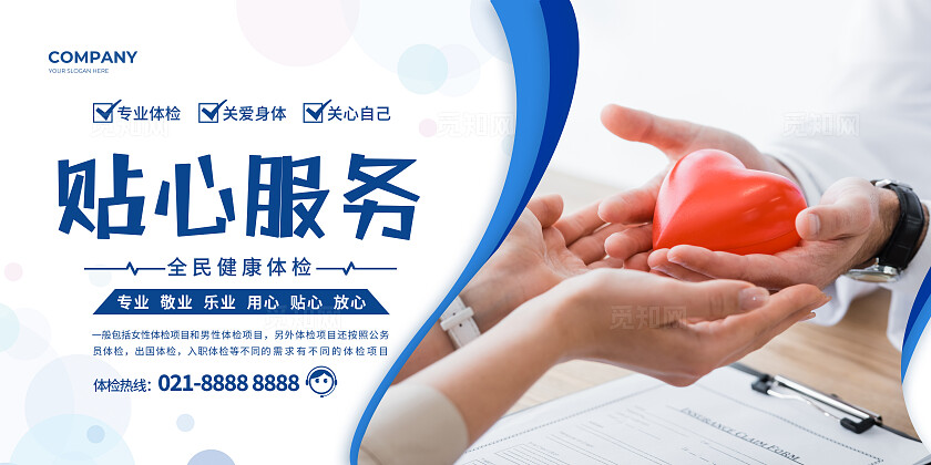 白色简约套图医疗体检健康体检宣传公益宣传套图