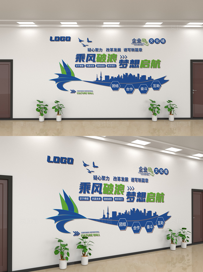 乘风破浪蓝色商务风格企业文化墙展示墙
