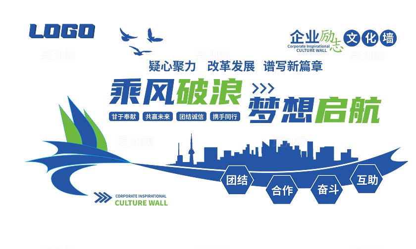 乘风破浪蓝色商务风格企业文化墙展示墙