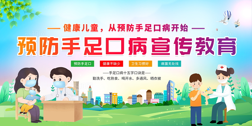 蓝色清新渐变风预防手足口病健康教育知识宣传栏展板设计模板手足口病宣传栏