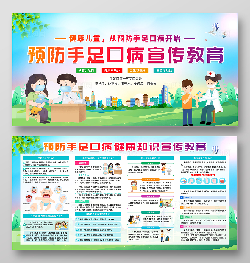 蓝色清新渐变风预防手足口病健康教育知识宣传栏展板设计模板手足口病宣传栏