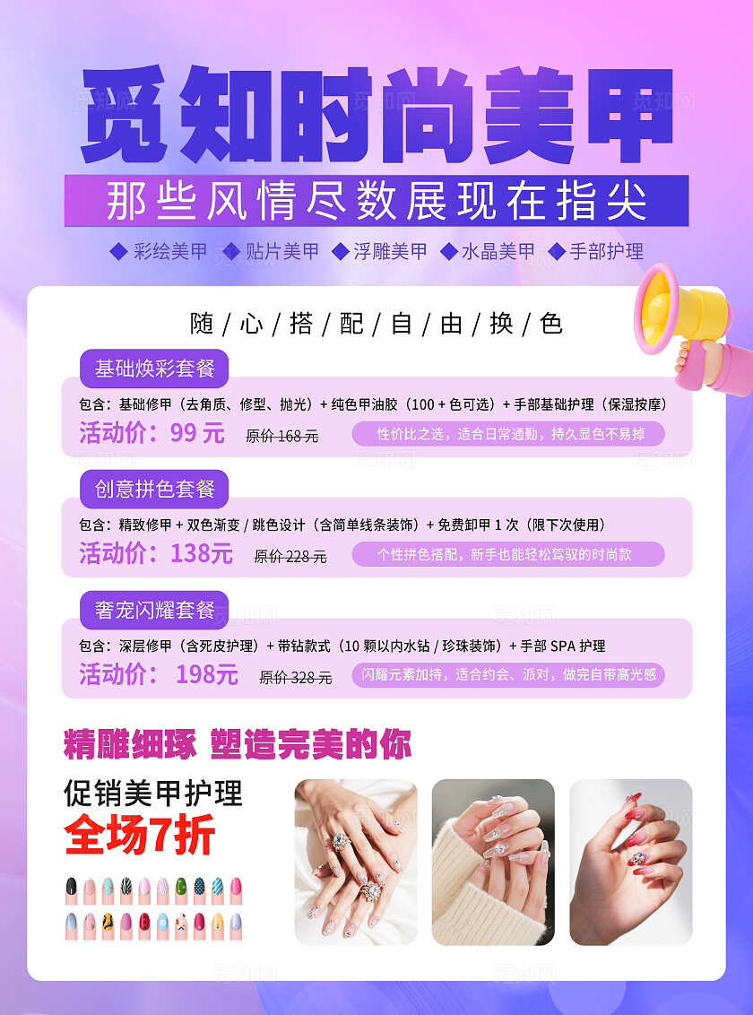 梦幻紫色系风美甲店活动促销宣传单