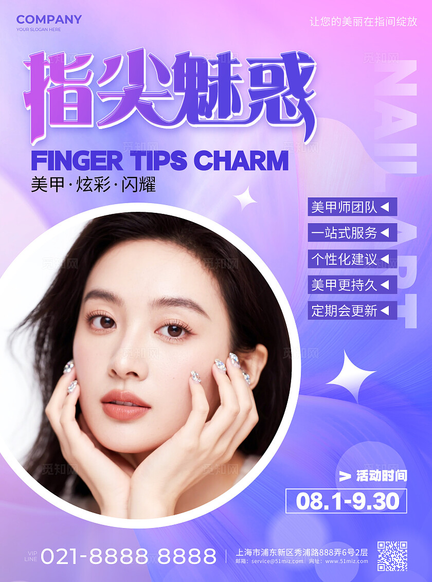 梦幻紫色系风美甲店活动促销宣传单