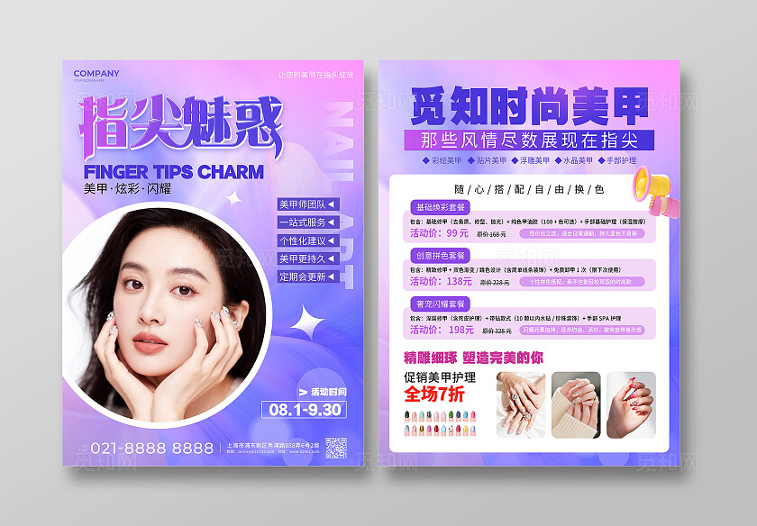 梦幻紫色系风美甲店活动促销宣传单