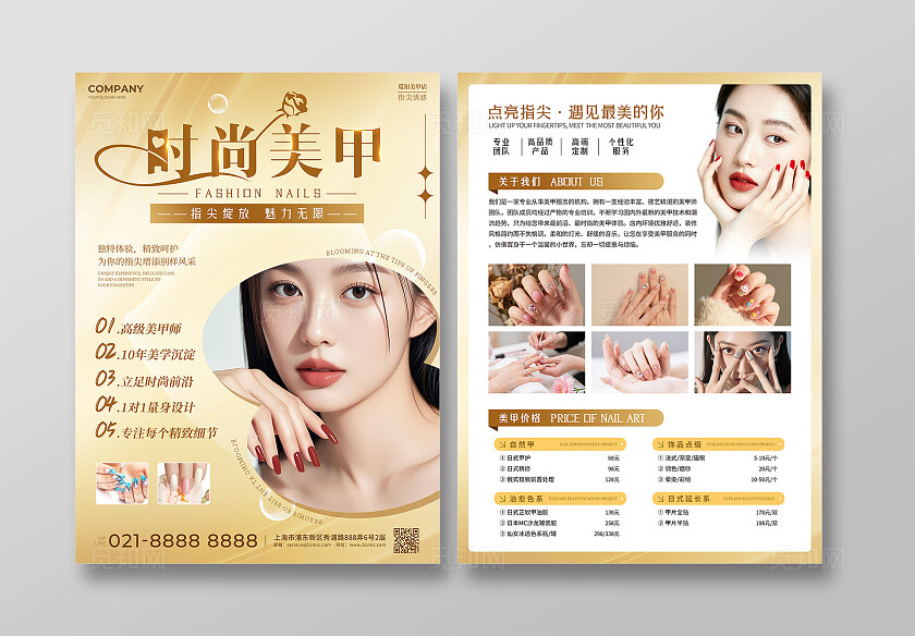 轻奢风时尚美甲美甲店宣传单