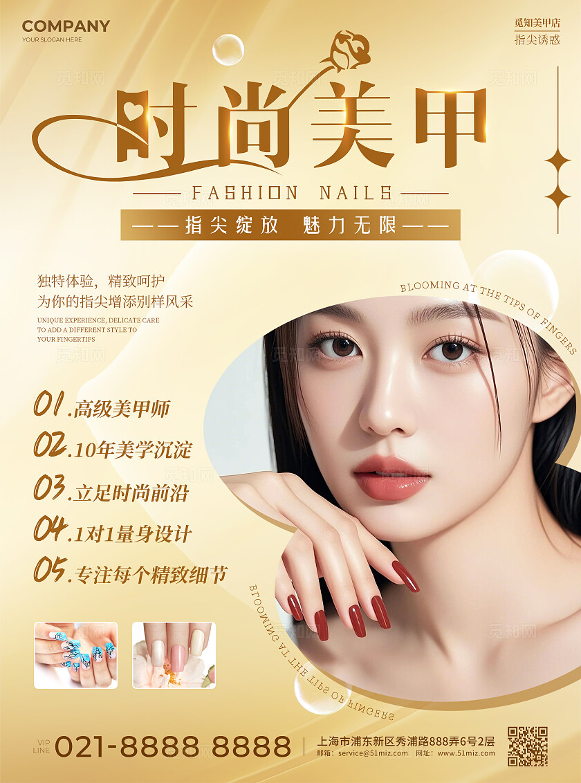 轻奢风时尚美甲美甲店宣传单