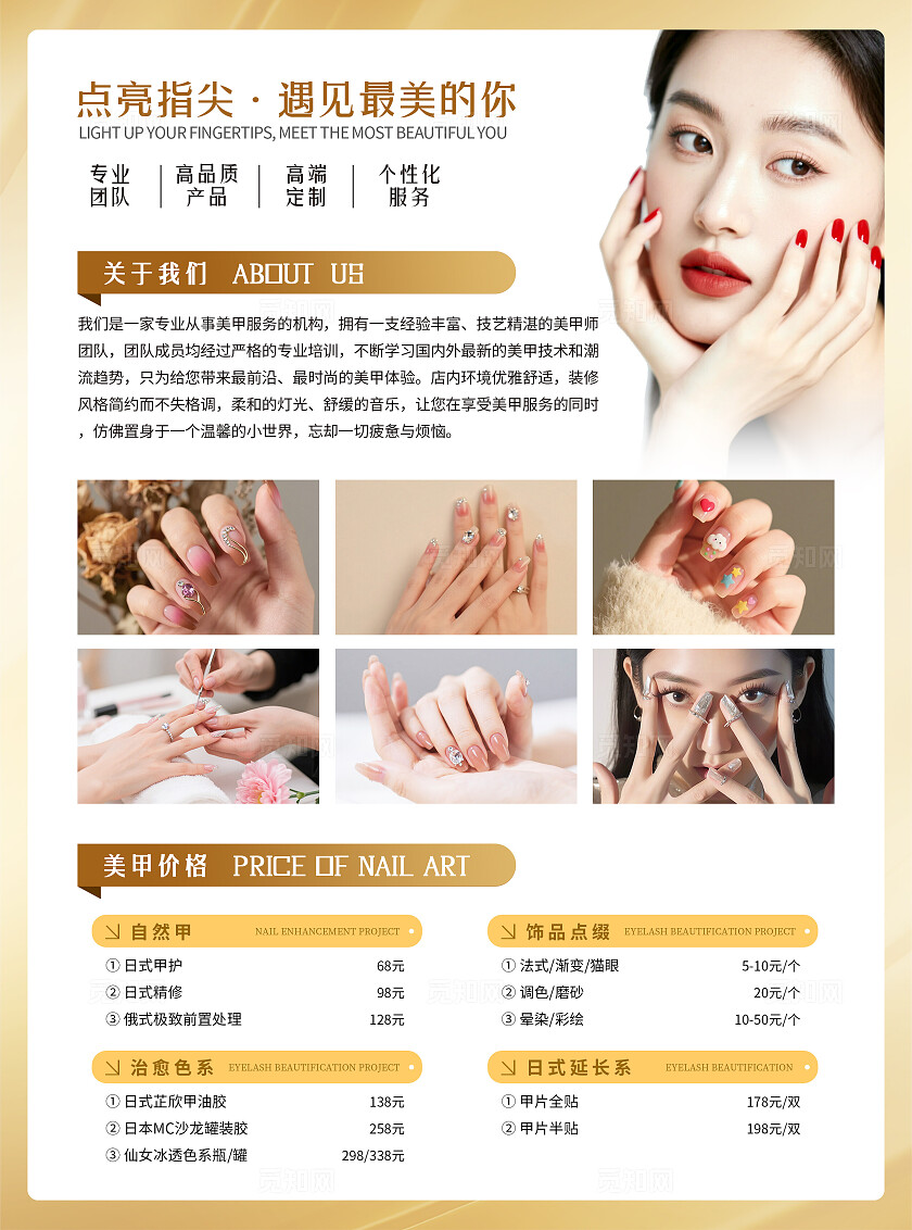 轻奢风时尚美甲美甲店宣传单