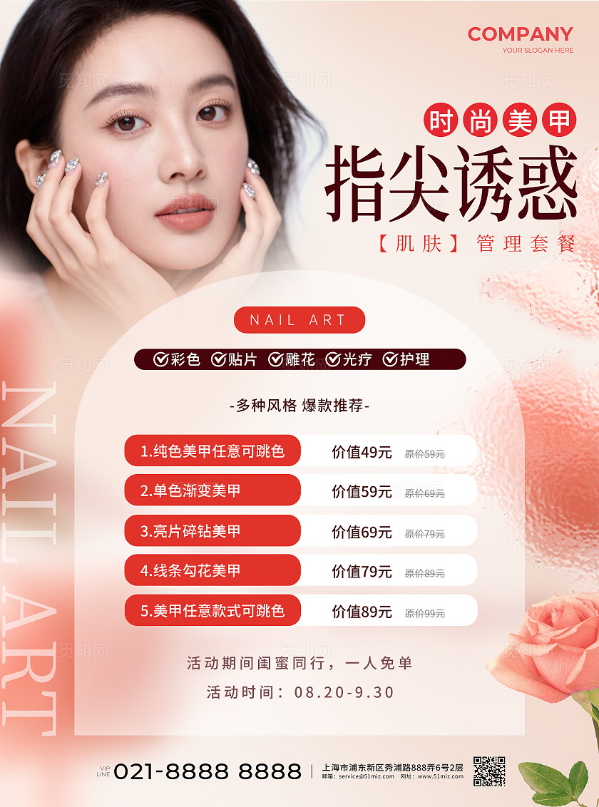 简约风美甲店活动促销宣传单美甲宣传