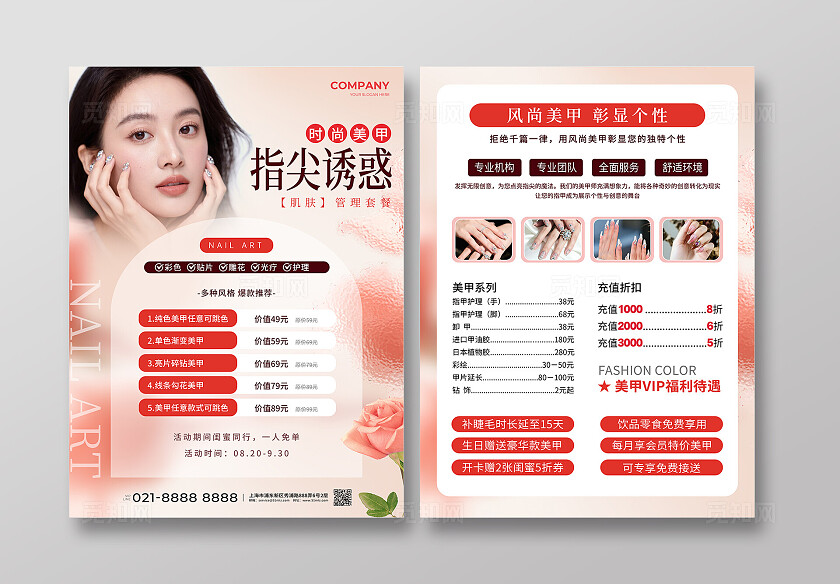 简约风美甲店活动促销宣传单美甲宣传