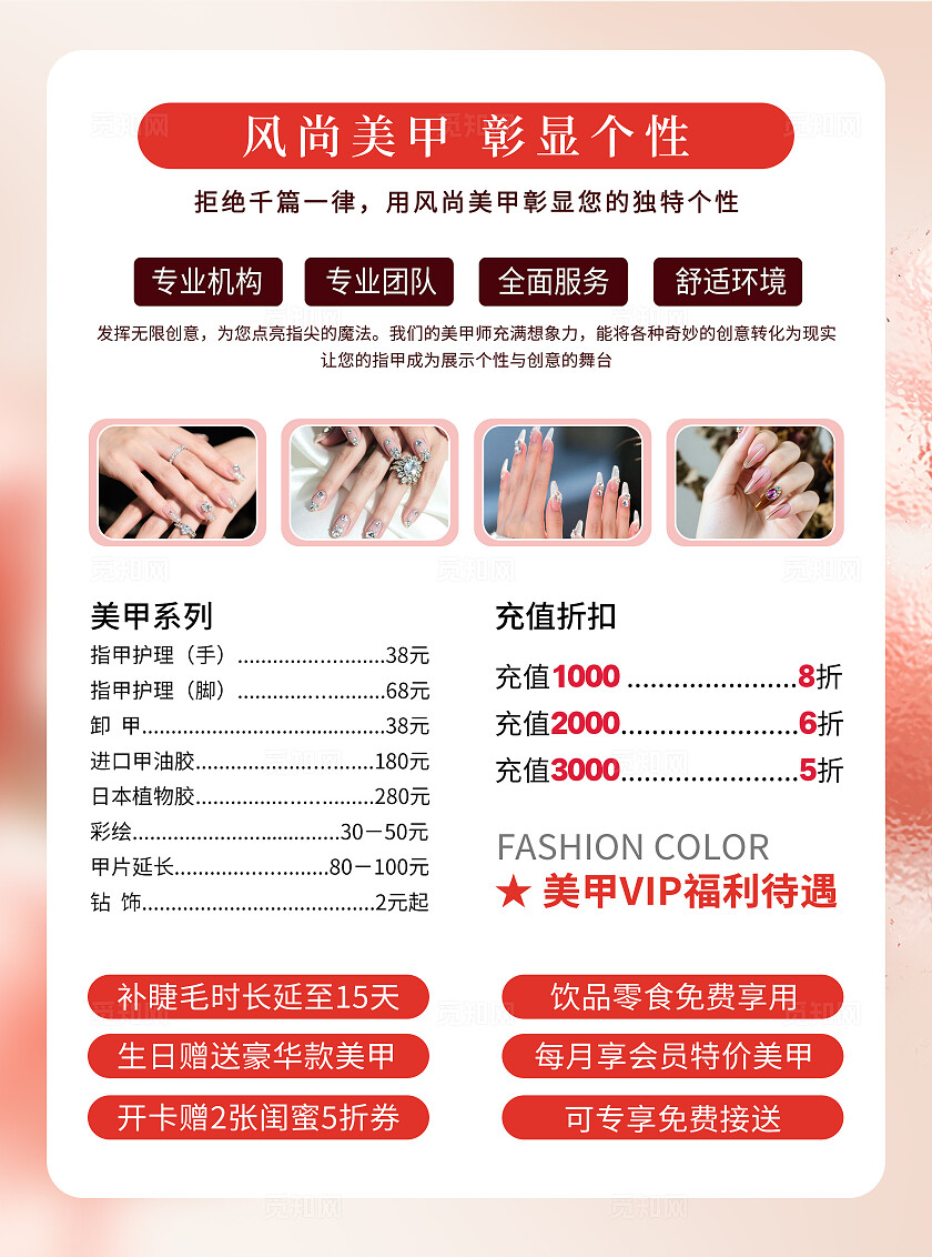 简约风美甲店活动促销宣传单美甲宣传