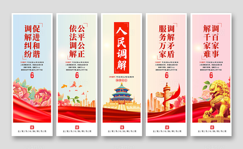 红色大气公平公正人民调解室宣传挂画套图