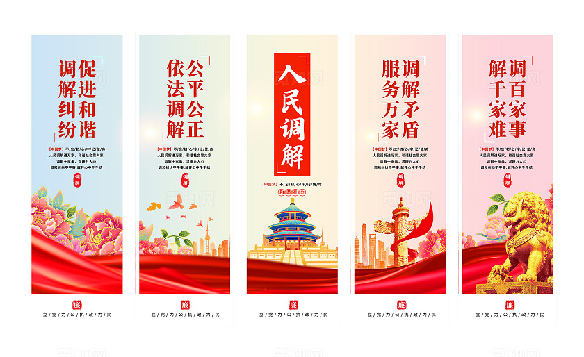 红色大气公平公正人民调解室宣传挂画套图