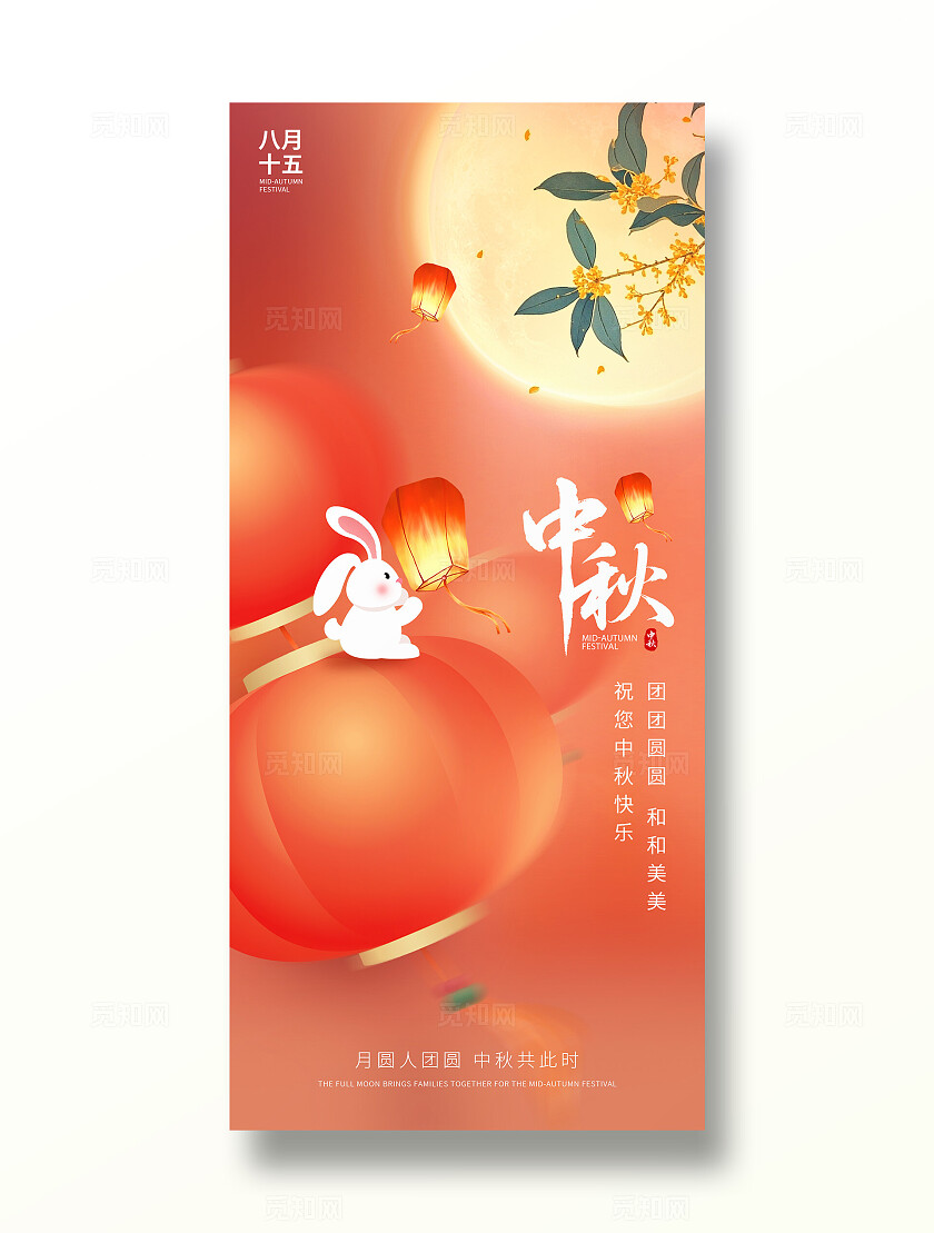 简约喜庆八月十五中秋佳节中秋节中秋促销宣传海报