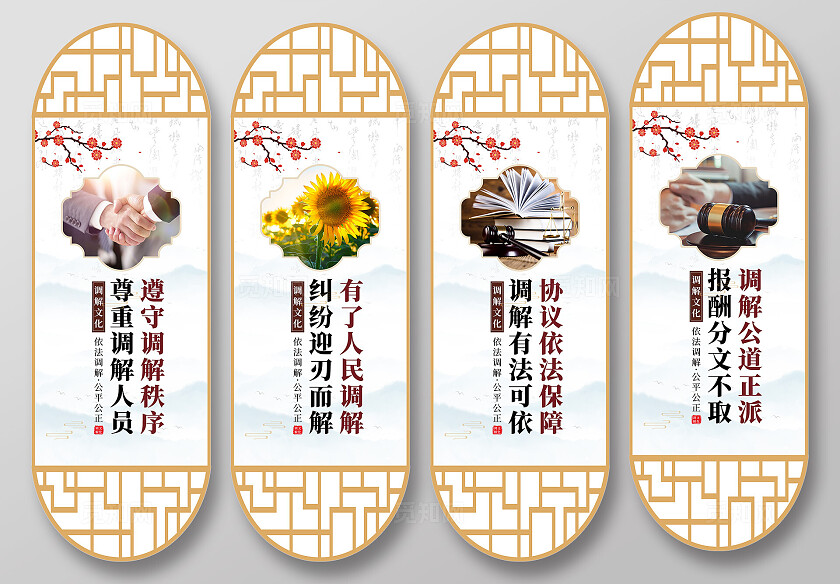 黄色水墨风人民调解室调解文化宣传套图