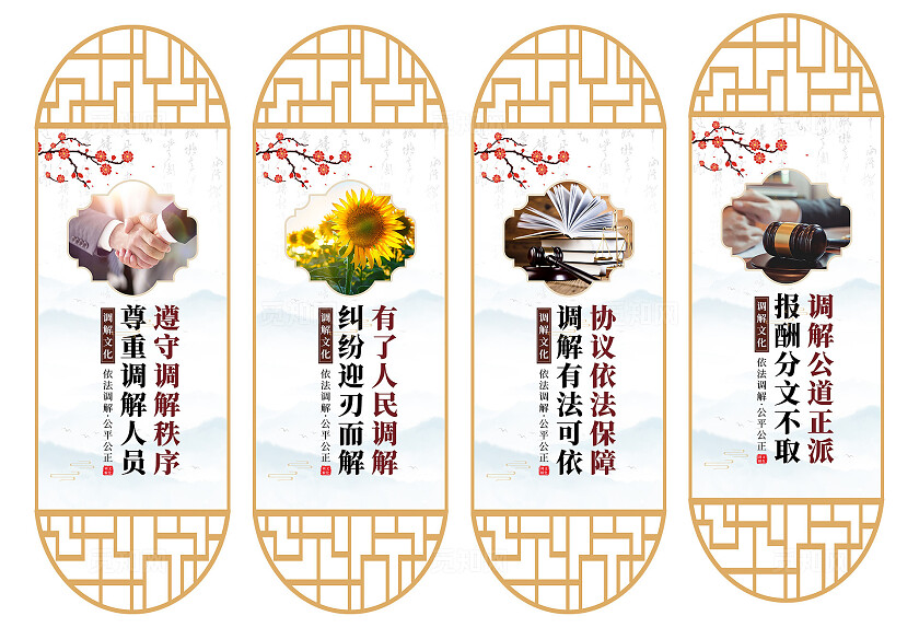 黄色水墨风人民调解室调解文化宣传套图