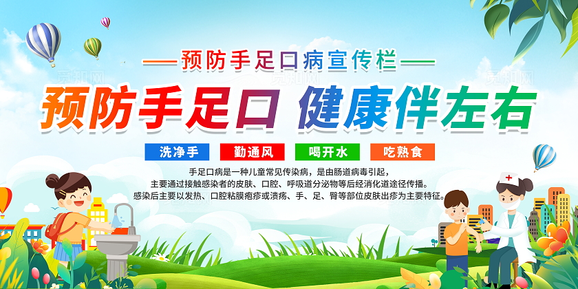 蓝色清新卡通简约风预防手足口病健康教育知识宣传栏展板设计模板手足口病宣传栏