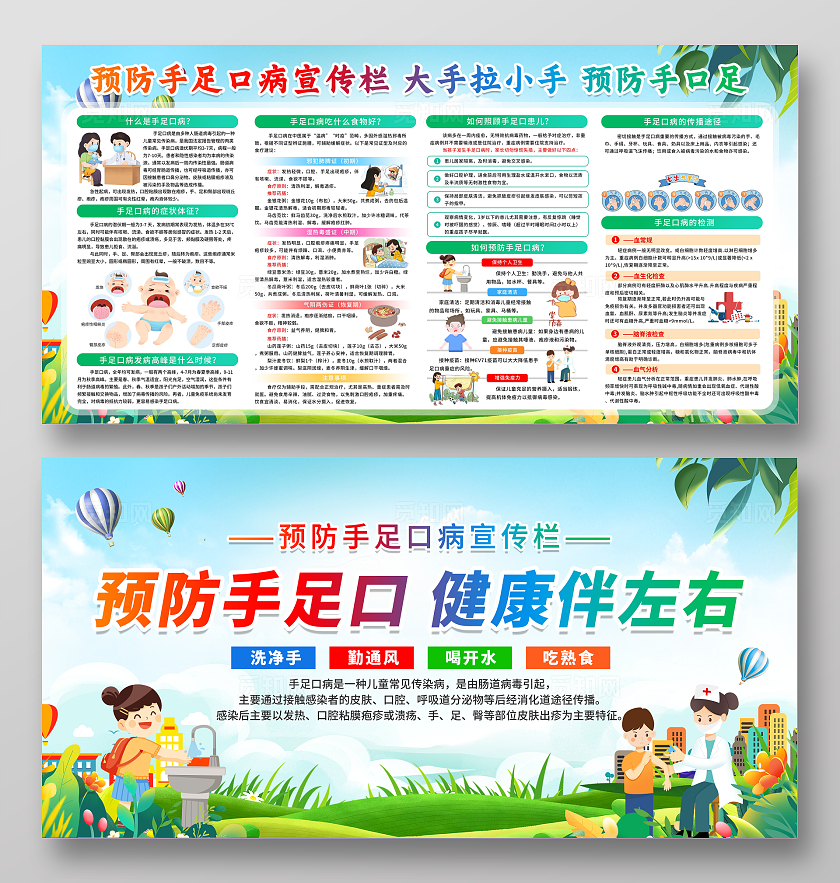 蓝色清新卡通简约风预防手足口病健康教育知识宣传栏展板设计模板手足口病宣传栏