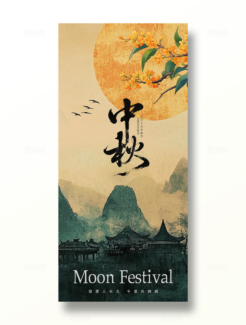 简约插画中国风八月十五中秋佳节中秋节中秋促销宣传海报
