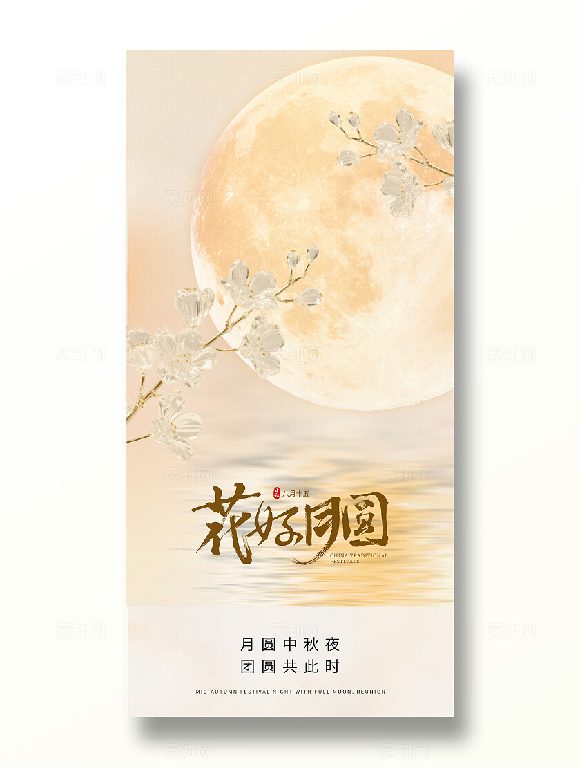 简约大气八月十五中秋佳节中秋节中秋促销宣传海报