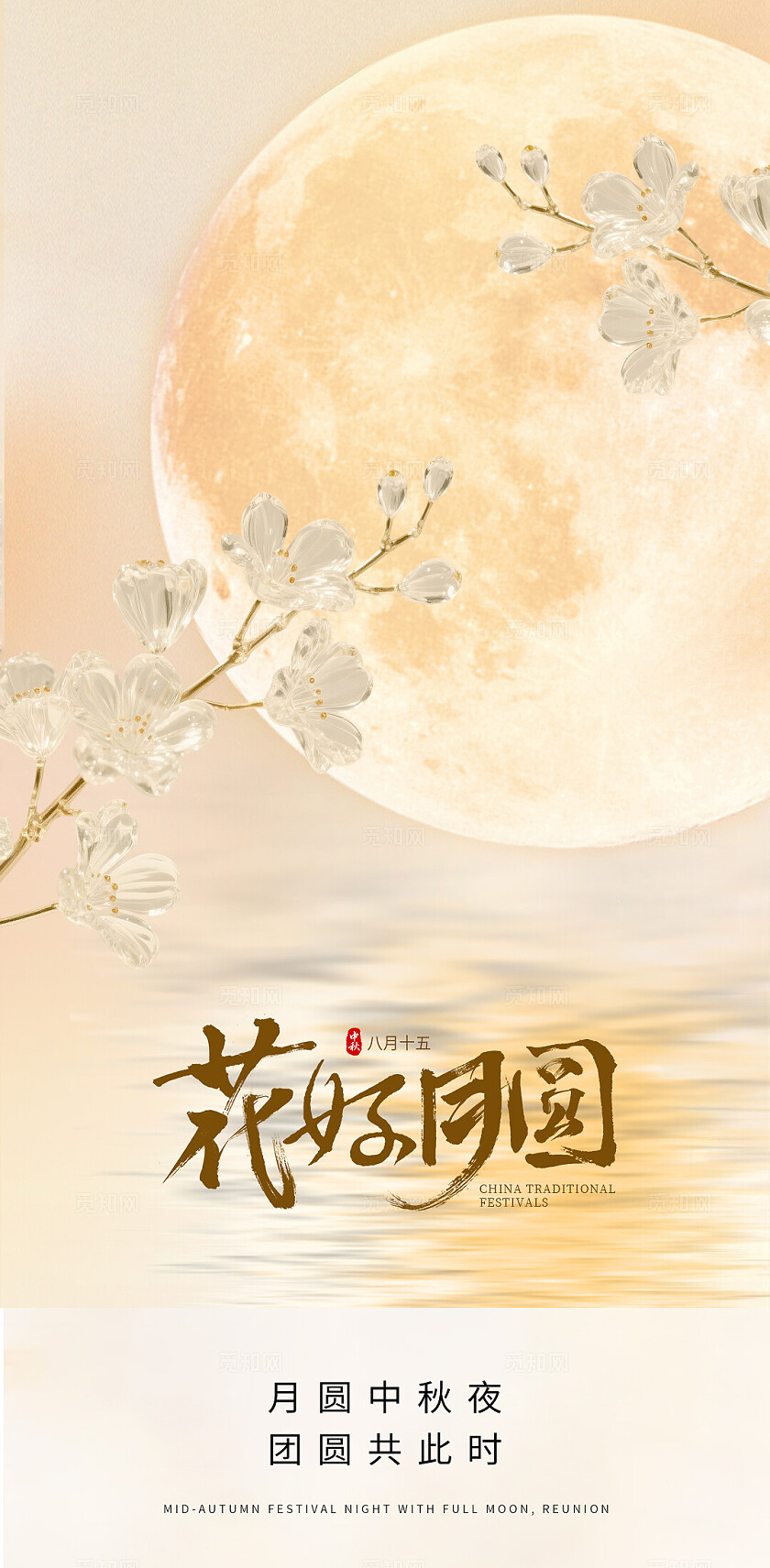 简约大气八月十五中秋佳节中秋节中秋促销宣传海报