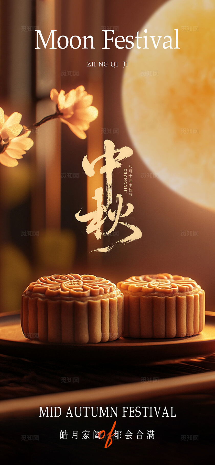 简约大气八月十五中秋佳节中秋节中秋促销宣传海报