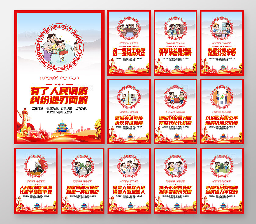 蓝色大气人民调解公平公正宣传海报套图