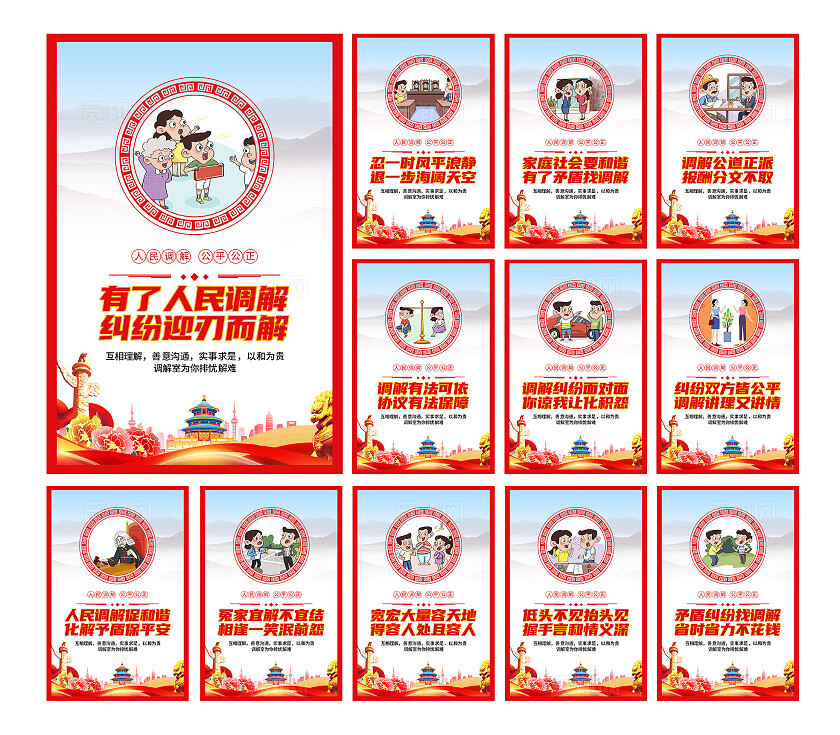 蓝色大气人民调解公平公正宣传海报套图