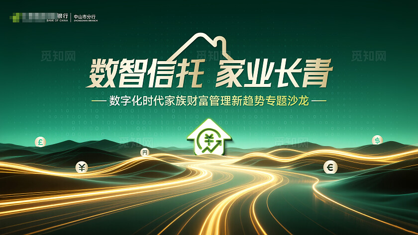 银行数字金融沙龙会议主背景主KV