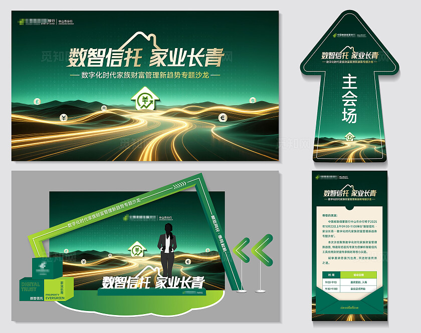 银行数字金融沙龙会议主背景主KV