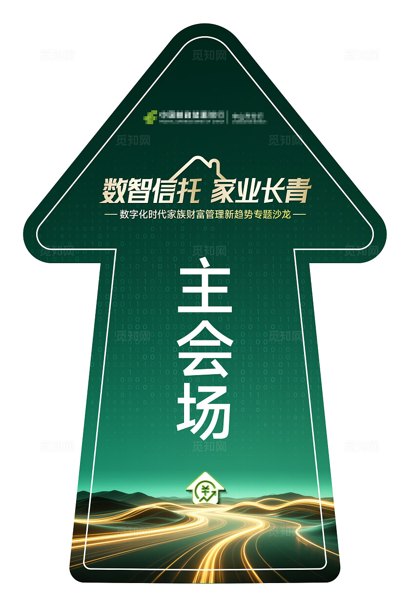 银行数字金融沙龙会议主背景主KV