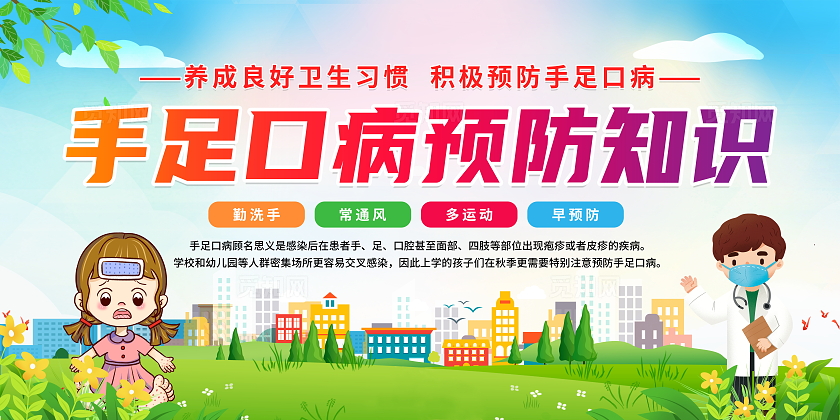绿色清新简约风预防手足口病健康教育知识宣传栏展板设计模板手足口病宣传栏