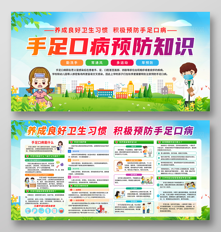 绿色清新简约风预防手足口病健康教育知识宣传栏展板设计模板手足口病宣传栏