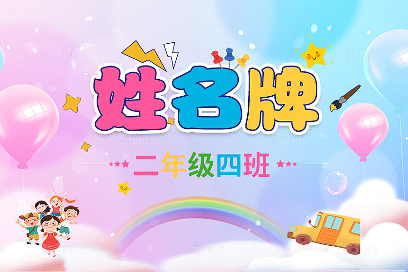 紫色蓝色插画姓名牌班级姓名常规